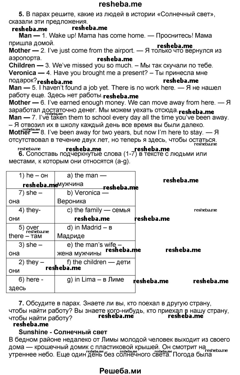     ГДЗ (Решебник) по
    английскому языку    8 класс
            (forward)            Вербицкая М.В.
     /        страница / 80-81
    (продолжение 4)
    