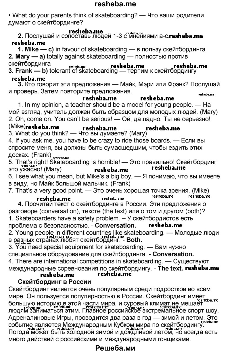     ГДЗ (Решебник) по
    английскому языку    8 класс
            (forward)            Вербицкая М.В.
     /        страница / 82
    (продолжение 3)
    