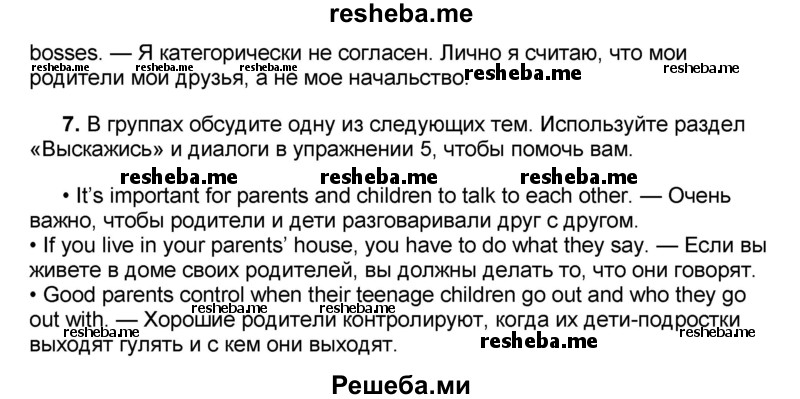     ГДЗ (Решебник) по
    английскому языку    8 класс
            (forward)            Вербицкая М.В.
     /        страница / 82
    (продолжение 5)
    