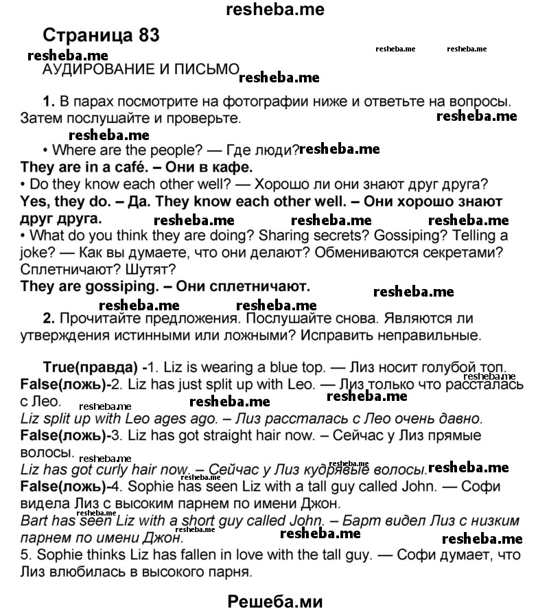     ГДЗ (Решебник) по
    английскому языку    8 класс
            (forward)            Вербицкая М.В.
     /        страница / 83
    (продолжение 2)
    