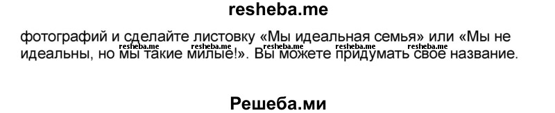     ГДЗ (Решебник) по
    английскому языку    8 класс
            (forward)            Вербицкая М.В.
     /        страница / 83
    (продолжение 4)
    