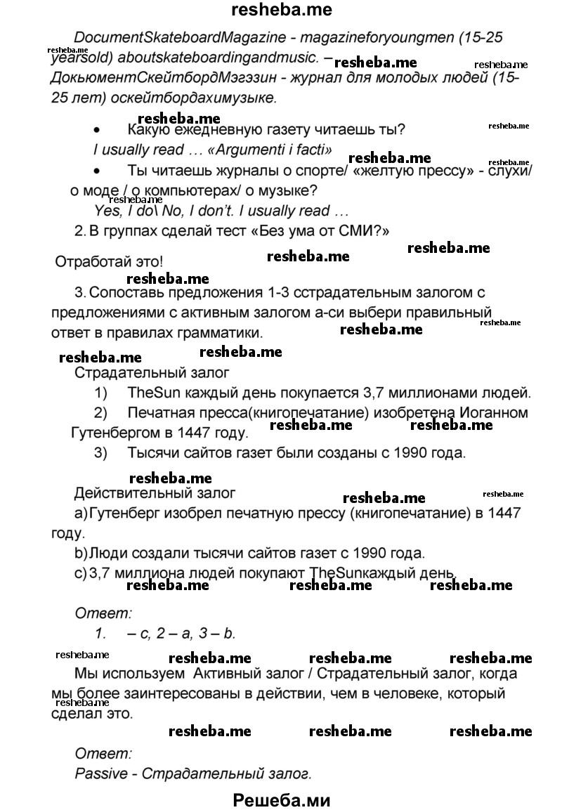     ГДЗ (Решебник) по
    английскому языку    8 класс
            (forward)            Вербицкая М.В.
     /        страница / 84
    (продолжение 4)
    