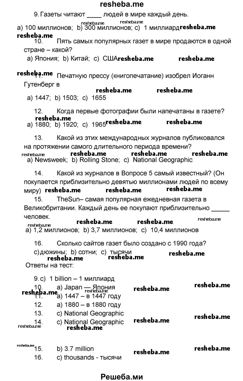     ГДЗ (Решебник) по
    английскому языку    8 класс
            (forward)            Вербицкая М.В.
     /        страница / 84
    (продолжение 6)
    