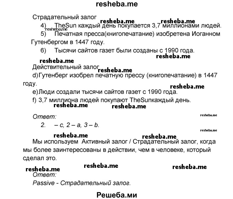     ГДЗ (Решебник) по
    английскому языку    8 класс
            (forward)            Вербицкая М.В.
     /        страница / 84
    (продолжение 8)
    