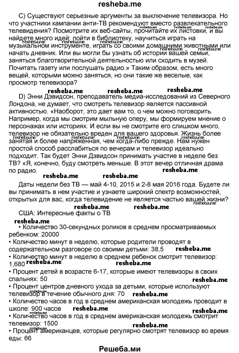     ГДЗ (Решебник) по
    английскому языку    8 класс
            (forward)            Вербицкая М.В.
     /        страница / 86
    (продолжение 3)
    