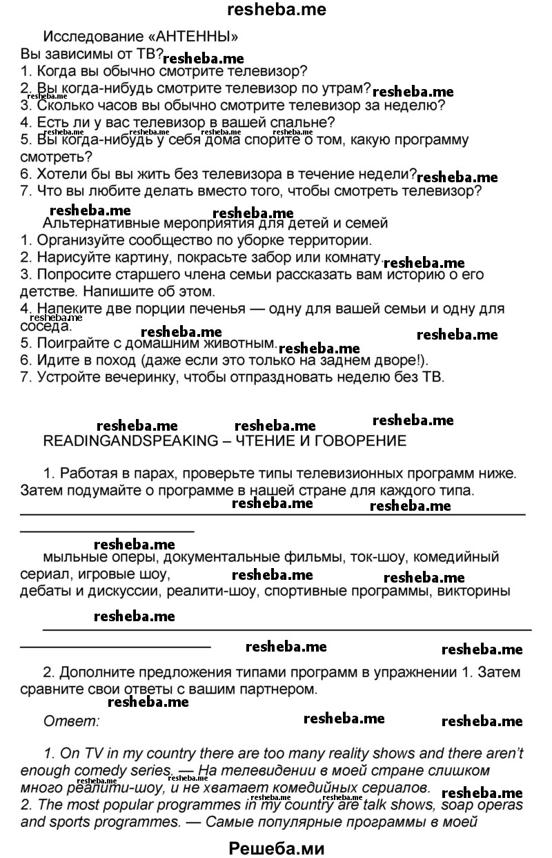     ГДЗ (Решебник) по
    английскому языку    8 класс
            (forward)            Вербицкая М.В.
     /        страница / 87
    (продолжение 3)
    