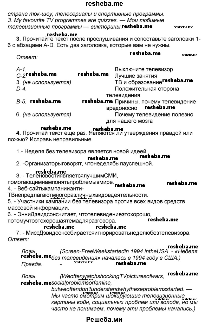     ГДЗ (Решебник) по
    английскому языку    8 класс
            (forward)            Вербицкая М.В.
     /        страница / 87
    (продолжение 4)
    