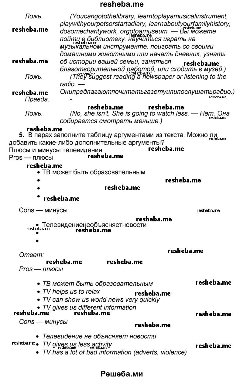     ГДЗ (Решебник) по
    английскому языку    8 класс
            (forward)            Вербицкая М.В.
     /        страница / 87
    (продолжение 5)
    