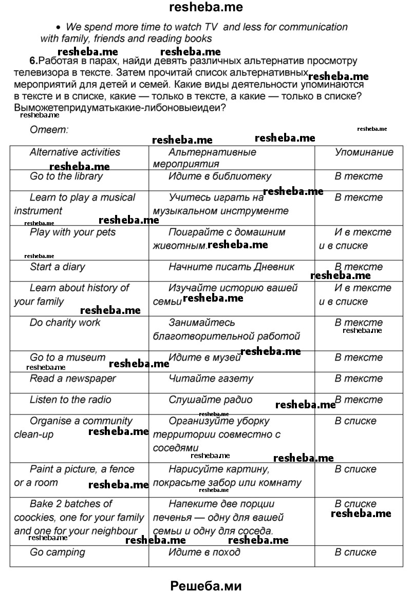     ГДЗ (Решебник) по
    английскому языку    8 класс
            (forward)            Вербицкая М.В.
     /        страница / 87
    (продолжение 6)
    