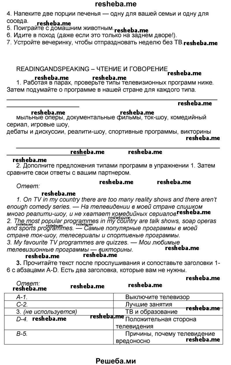     ГДЗ (Решебник) по
    английскому языку    8 класс
            (forward)            Вербицкая М.В.
     /        страница / 87
    (продолжение 9)
    