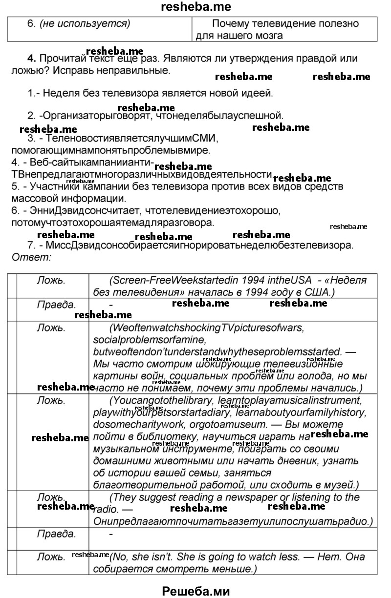     ГДЗ (Решебник) по
    английскому языку    8 класс
            (forward)            Вербицкая М.В.
     /        страница / 87
    (продолжение 10)
    