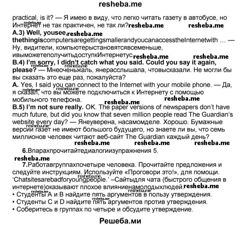     ГДЗ (Решебник) по
    английскому языку    8 класс
            (forward)            Вербицкая М.В.
     /        страница / 88
    (продолжение 5)
    