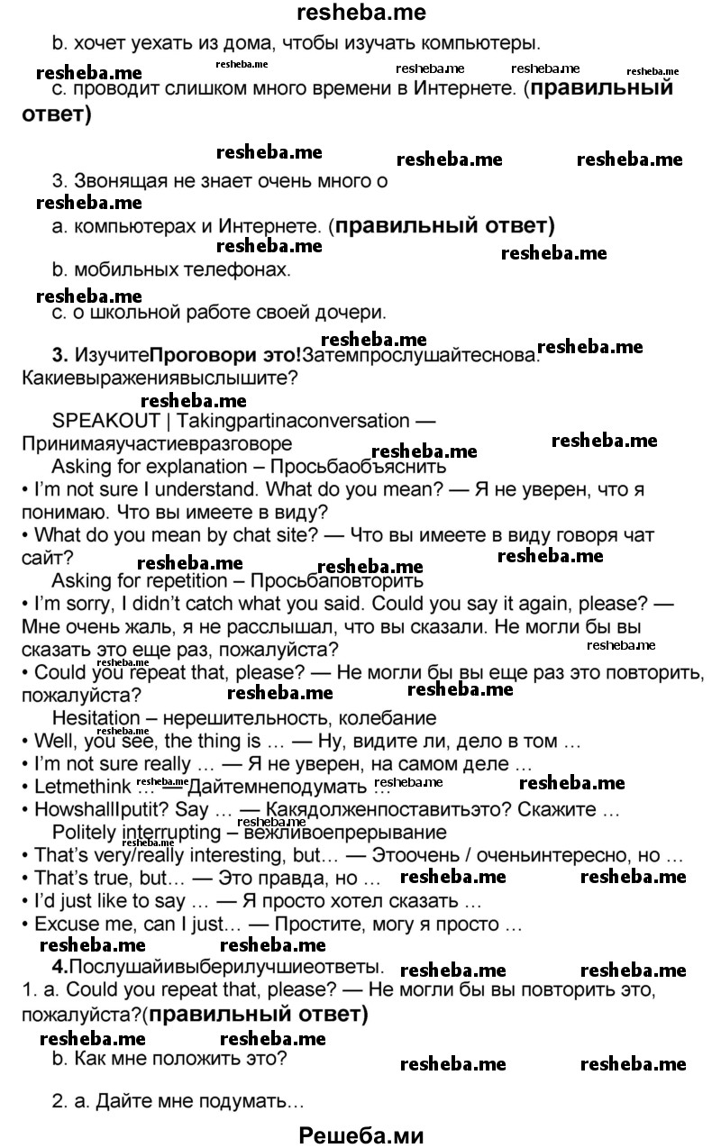     ГДЗ (Решебник) по
    английскому языку    8 класс
            (forward)            Вербицкая М.В.
     /        страница / 88
    (продолжение 7)
    