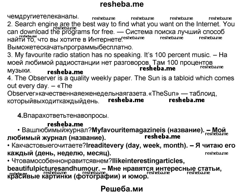     ГДЗ (Решебник) по
    английскому языку    8 класс
            (forward)            Вербицкая М.В.
     /        страница / 89
    (продолжение 9)
    