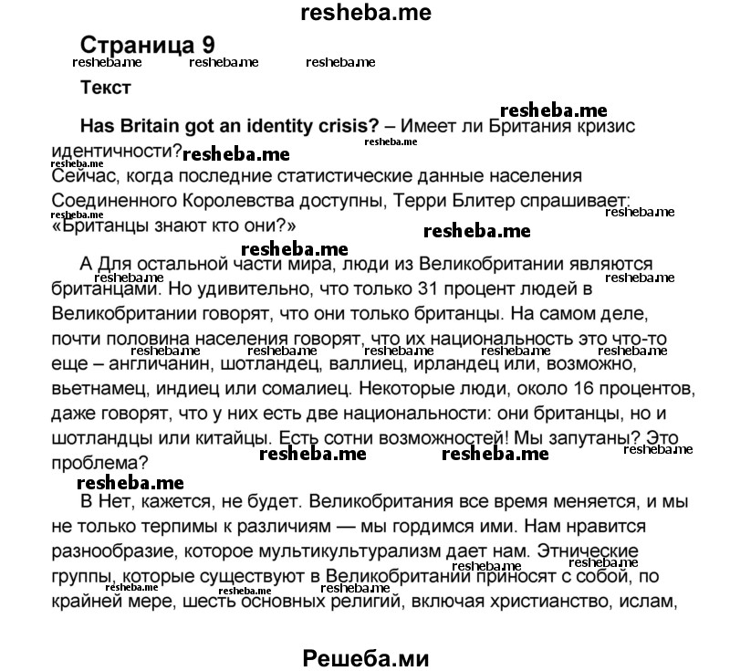     ГДЗ (Решебник) по
    английскому языку    8 класс
            (forward)            Вербицкая М.В.
     /        страница / 9
    (продолжение 2)
    