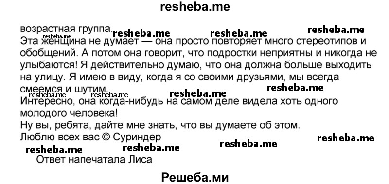     ГДЗ (Решебник) по
    английскому языку    8 класс
            (forward)            Вербицкая М.В.
     /        страница / 90
    (продолжение 4)
    