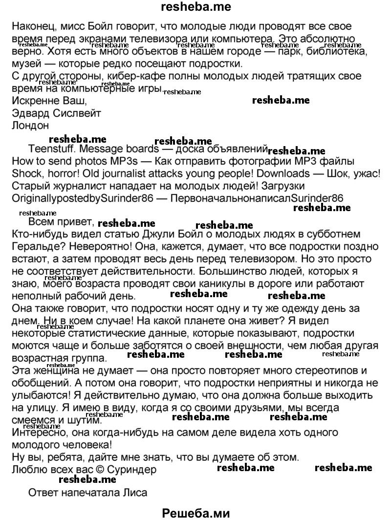     ГДЗ (Решебник) по
    английскому языку    8 класс
            (forward)            Вербицкая М.В.
     /        страница / 90
    (продолжение 6)
    