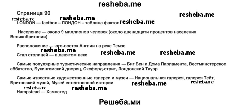     ГДЗ (Решебник) по
    английскому языку    8 класс
            (forward)            Вербицкая М.В.
     /        страница / 90
    (продолжение 7)
    