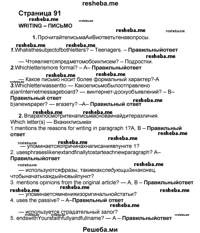     ГДЗ (Решебник) по
    английскому языку    8 класс
            (forward)            Вербицкая М.В.
     /        страница / 91
    (продолжение 2)
    