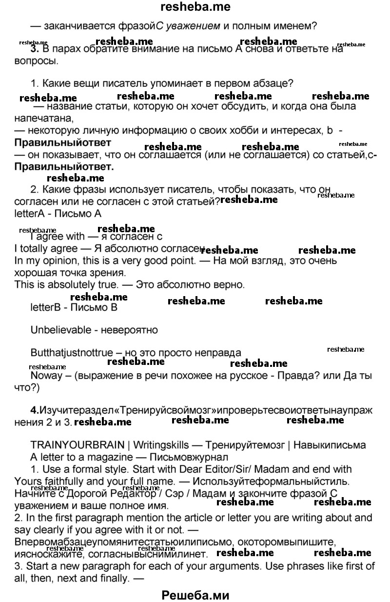     ГДЗ (Решебник) по
    английскому языку    8 класс
            (forward)            Вербицкая М.В.
     /        страница / 91
    (продолжение 3)
    