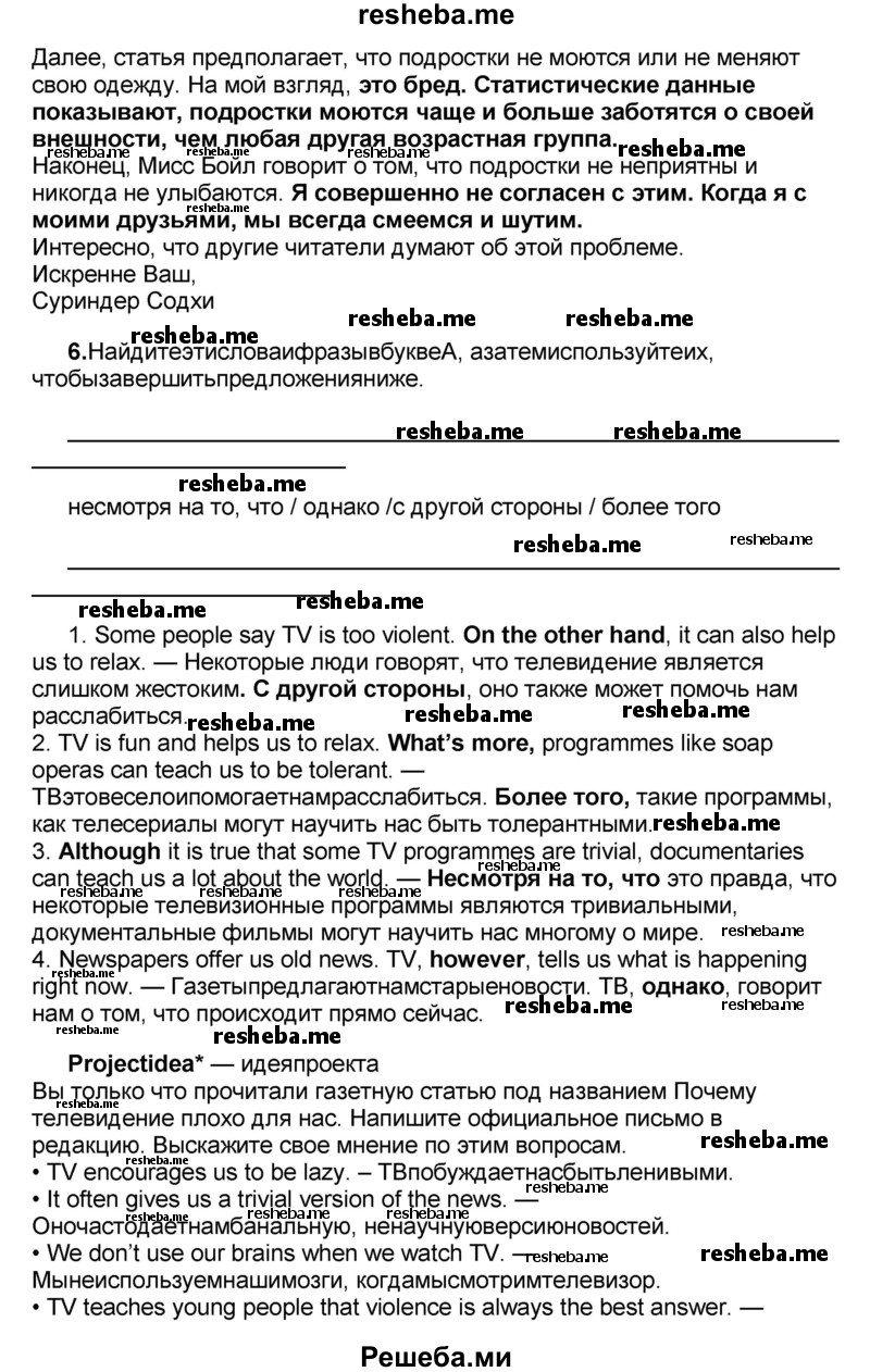     ГДЗ (Решебник) по
    английскому языку    8 класс
            (forward)            Вербицкая М.В.
     /        страница / 91
    (продолжение 5)
    