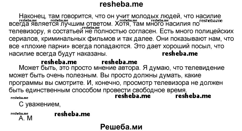     ГДЗ (Решебник) по
    английскому языку    8 класс
            (forward)            Вербицкая М.В.
     /        страница / 91
    (продолжение 7)
    