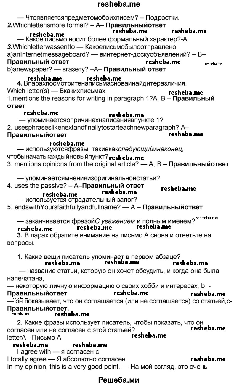     ГДЗ (Решебник) по
    английскому языку    8 класс
            (forward)            Вербицкая М.В.
     /        страница / 91
    (продолжение 9)
    