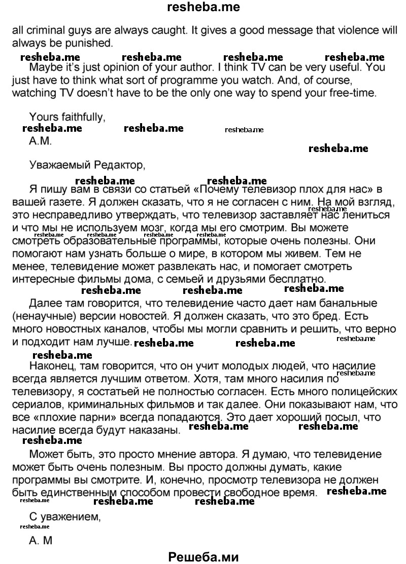     ГДЗ (Решебник) по
    английскому языку    8 класс
            (forward)            Вербицкая М.В.
     /        страница / 91
    (продолжение 13)
    