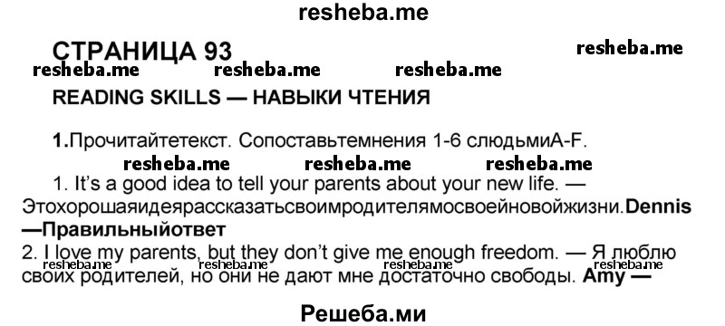     ГДЗ (Решебник) по
    английскому языку    8 класс
            (forward)            Вербицкая М.В.
     /        страница / 93
    (продолжение 6)
    