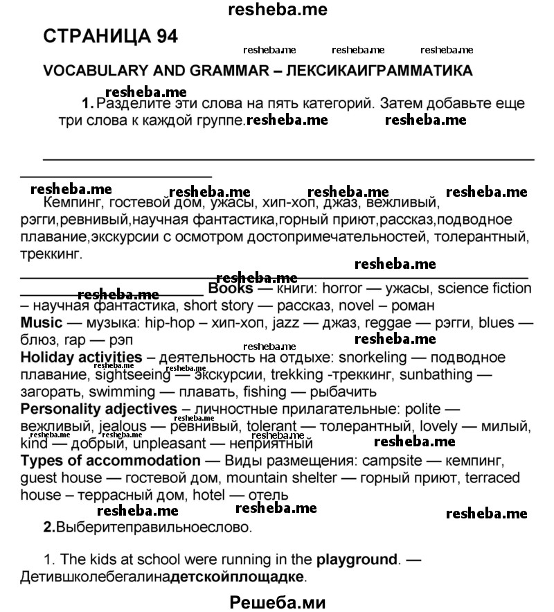     ГДЗ (Решебник) по
    английскому языку    8 класс
            (forward)            Вербицкая М.В.
     /        страница / 94
    (продолжение 2)
    