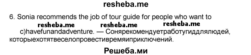     ГДЗ (Решебник) по
    английскому языку    8 класс
            (forward)            Вербицкая М.В.
     /        страница / 94
    (продолжение 6)
    