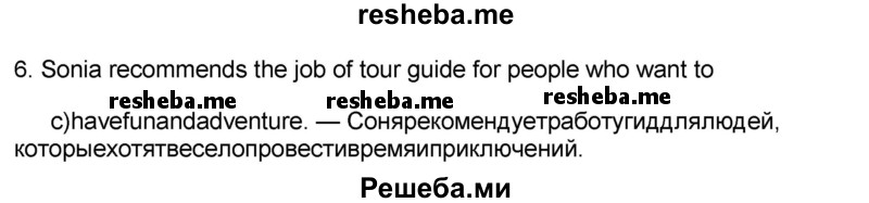     ГДЗ (Решебник) по
    английскому языку    8 класс
            (forward)            Вербицкая М.В.
     /        страница / 94
    (продолжение 11)
    