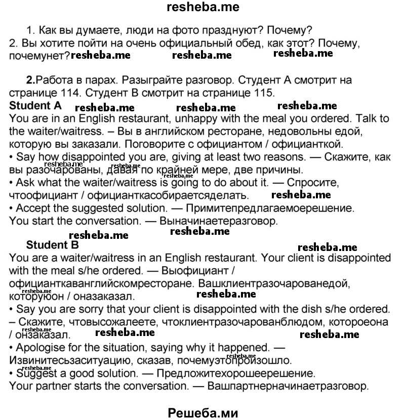     ГДЗ (Решебник) по
    английскому языку    8 класс
            (forward)            Вербицкая М.В.
     /        страница / 95
    (продолжение 4)
    