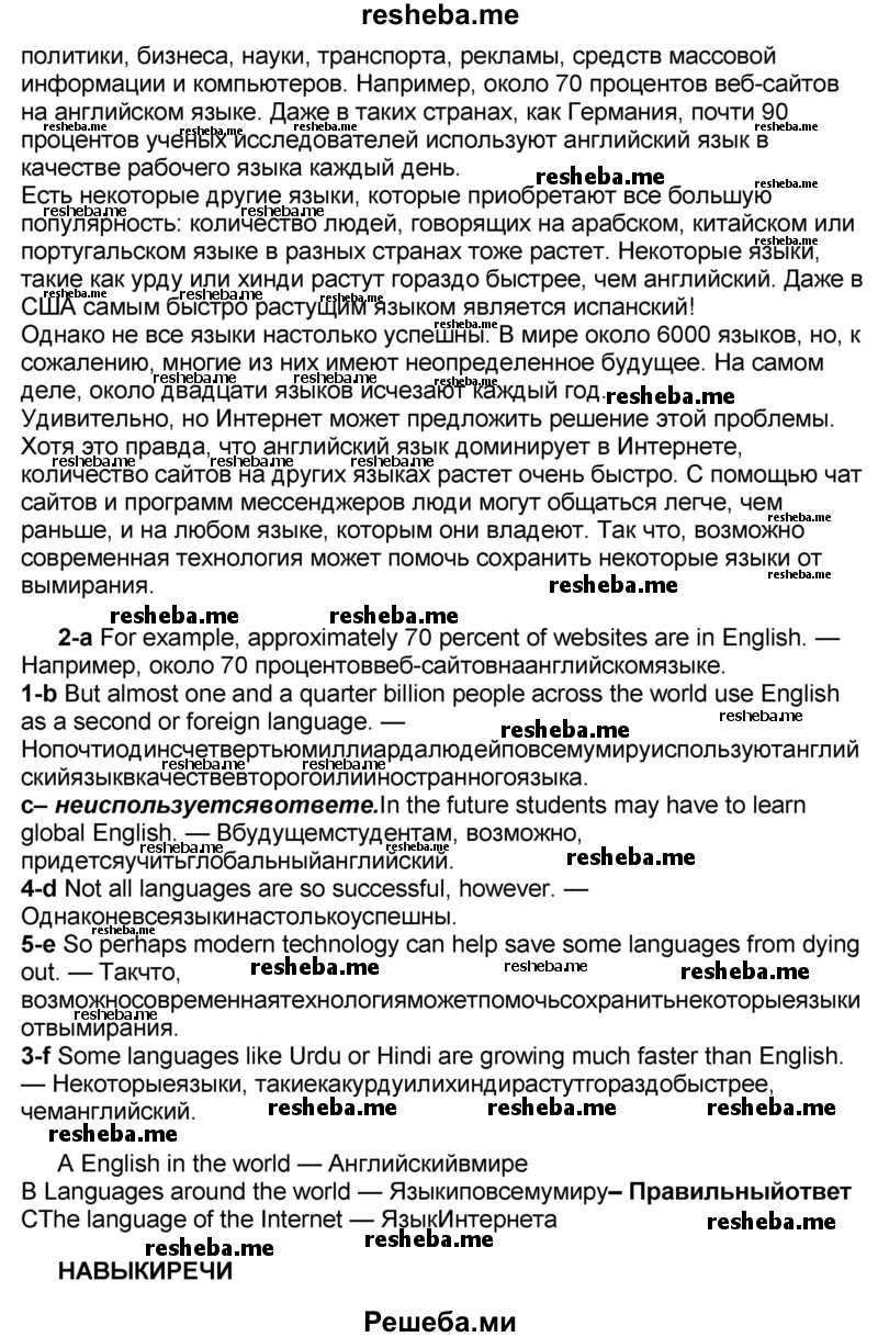     ГДЗ (Решебник) по
    английскому языку    8 класс
            (forward)            Вербицкая М.В.
     /        страница / 95
    (продолжение 6)
    