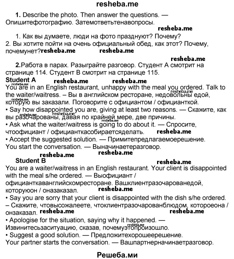     ГДЗ (Решебник) по
    английскому языку    8 класс
            (forward)            Вербицкая М.В.
     /        страница / 95
    (продолжение 7)
    