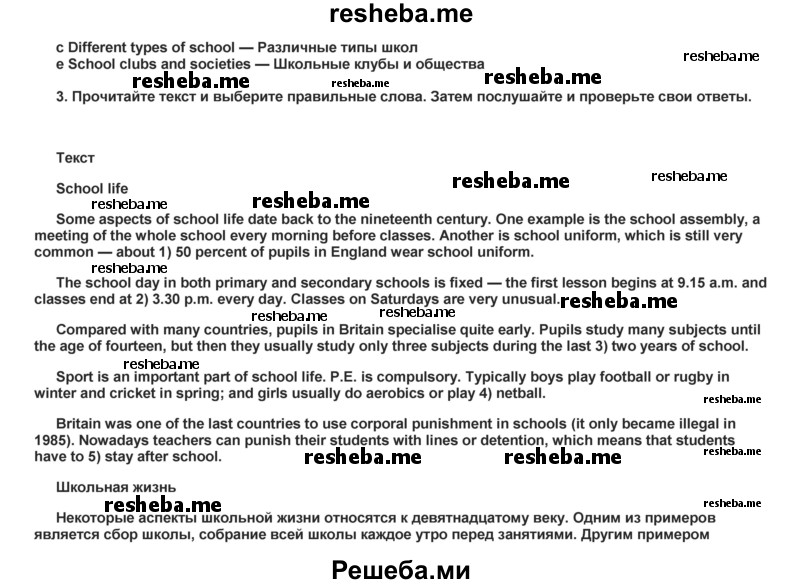     ГДЗ (Решебник) по
    английскому языку    8 класс
            (forward)            Вербицкая М.В.
     /        страница / 97
    (продолжение 3)
    