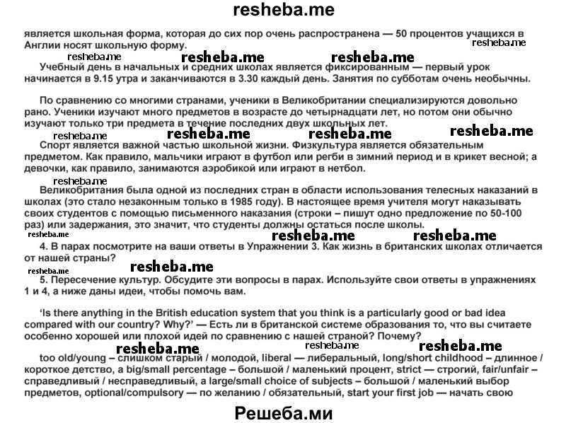     ГДЗ (Решебник) по
    английскому языку    8 класс
            (forward)            Вербицкая М.В.
     /        страница / 97
    (продолжение 4)
    