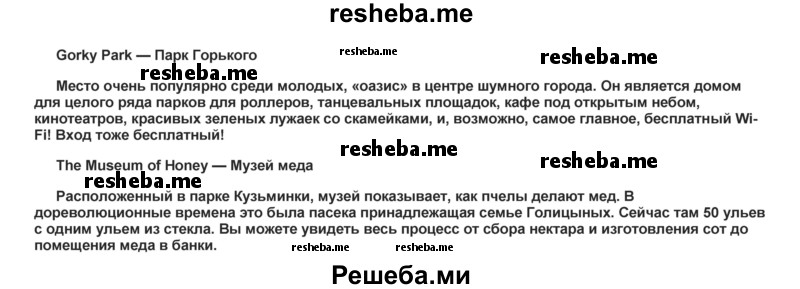     ГДЗ (Решебник) по
    английскому языку    8 класс
            (forward)            Вербицкая М.В.
     /        страница / 98-99
    (продолжение 4)
    