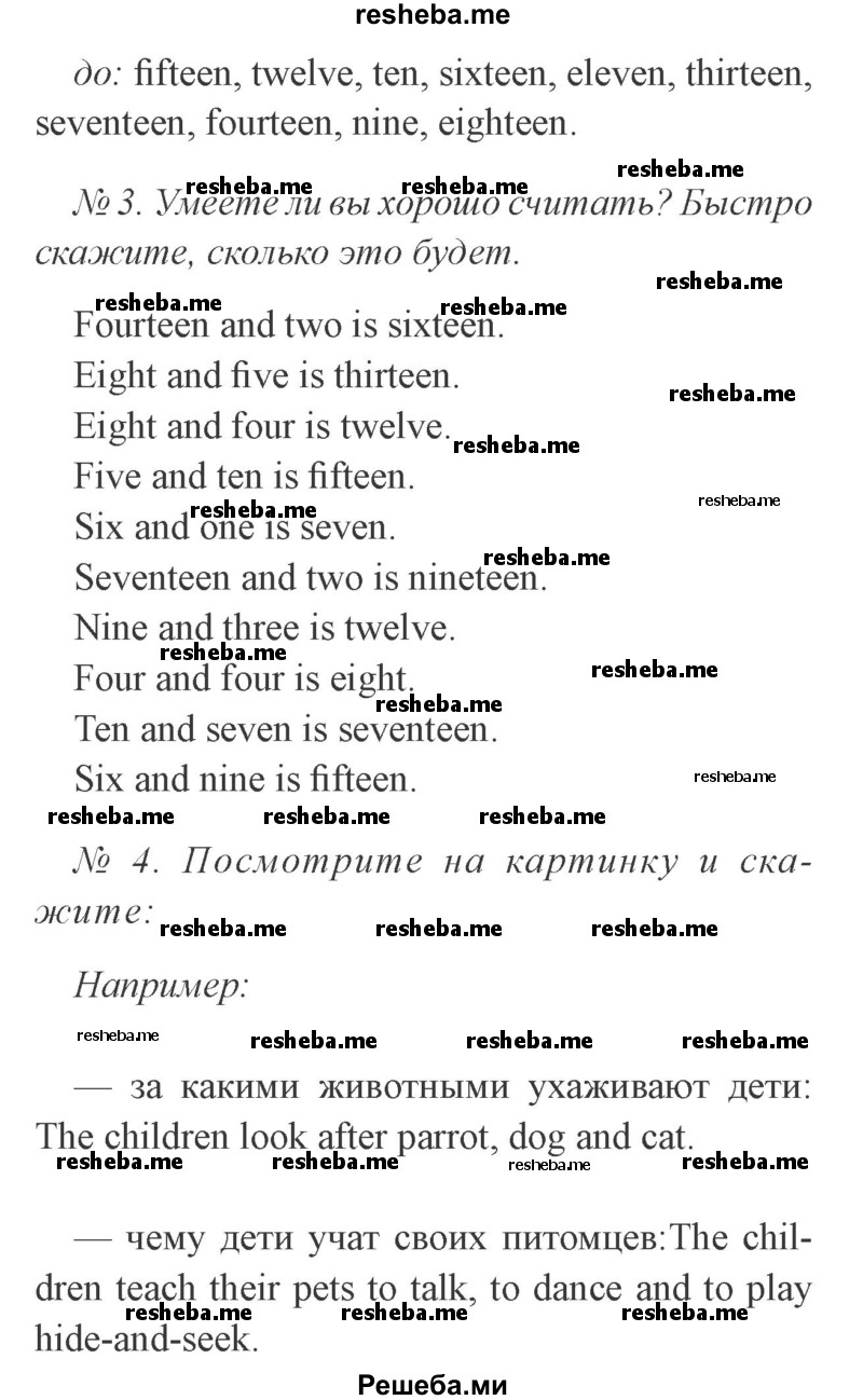     ГДЗ (Решебник №2 к учебнику 2013) по
    английскому языку    3 класс
                И.Н. Верещагина
     /        часть 1. страница / 111
    (продолжение 3)
    