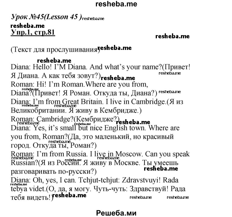 Биболетова 3 класс презентация к уроку 45