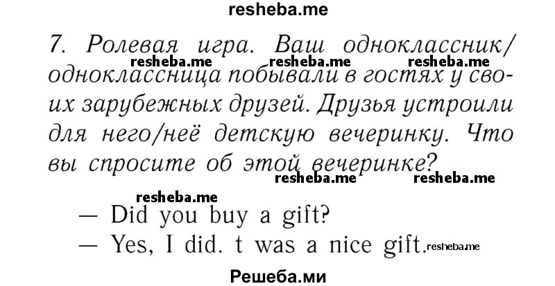     ГДЗ (Решебник №2 к учебнику 2016) по
    английскому языку    3 класс
                Кузовлев В. П.
     /        unit 4 / lesson 3 / 7
    (продолжение 2)
    