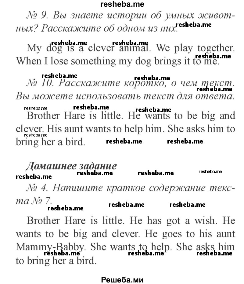     ГДЗ (Решебник №2) по
    английскому языку    2 класс
            (student's book)            Верещагина И.Н.
     /        часть 2. страница / 55
    (продолжение 2)
    