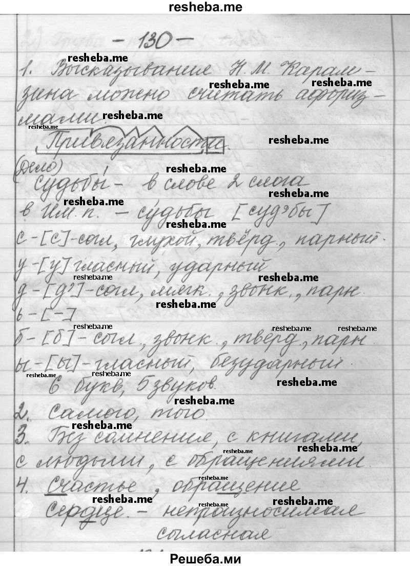 Русский язык шестой класс шмелев вторая часть