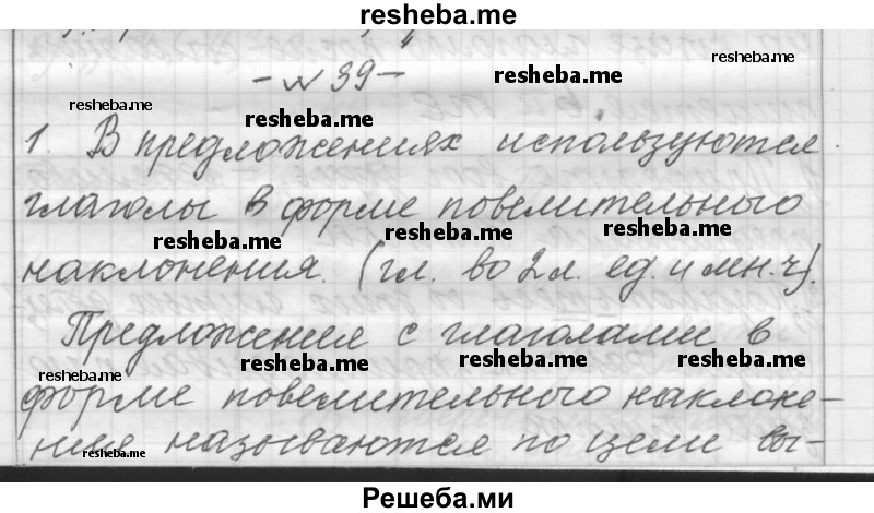     ГДЗ (Решебник) по
    русскому языку    6 класс
                Шмелев А.Д.
     /        глава 1 / 39
    (продолжение 2)
    