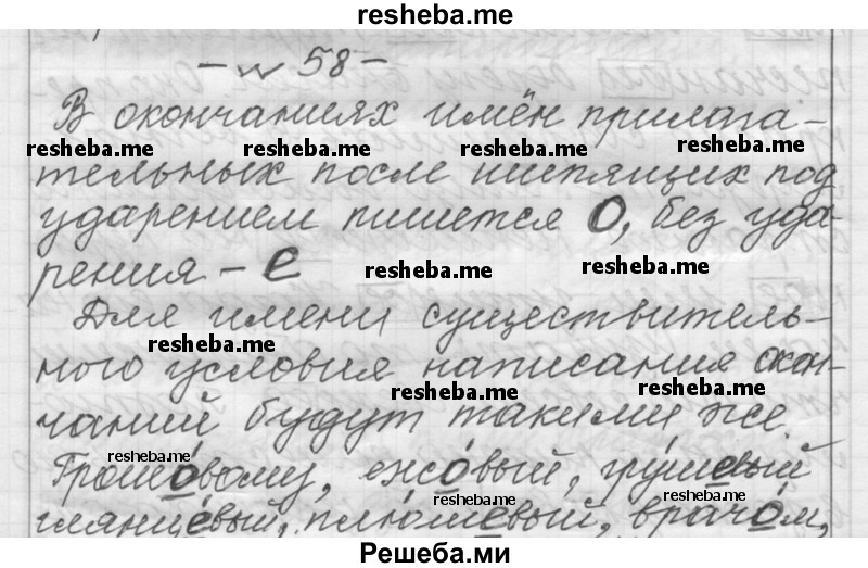     ГДЗ (Решебник) по
    русскому языку    6 класс
                Шмелев А.Д.
     /        глава 1 / 58
    (продолжение 2)
    