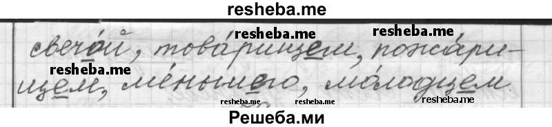     ГДЗ (Решебник) по
    русскому языку    6 класс
                Шмелев А.Д.
     /        глава 1 / 58
    (продолжение 3)
    