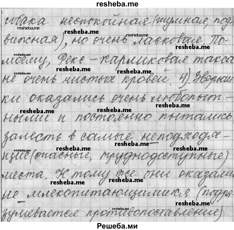     ГДЗ (Решебник) по
    русскому языку    6 класс
                Шмелев А.Д.
     /        глава 1 / 70
    (продолжение 3)
    