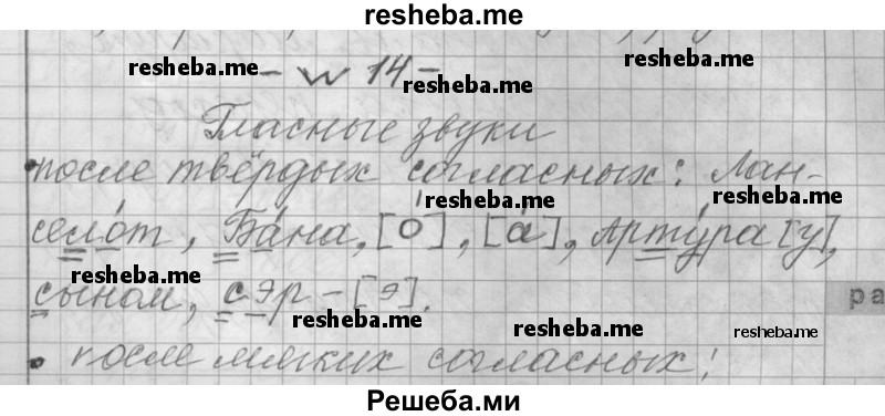     ГДЗ (Решебник) по
    русскому языку    6 класс
                Шмелев А.Д.
     /        глава 2 / 14
    (продолжение 2)
    