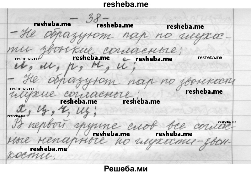     ГДЗ (Решебник) по
    русскому языку    6 класс
                Шмелев А.Д.
     /        глава 2 / 38
    (продолжение 2)
    