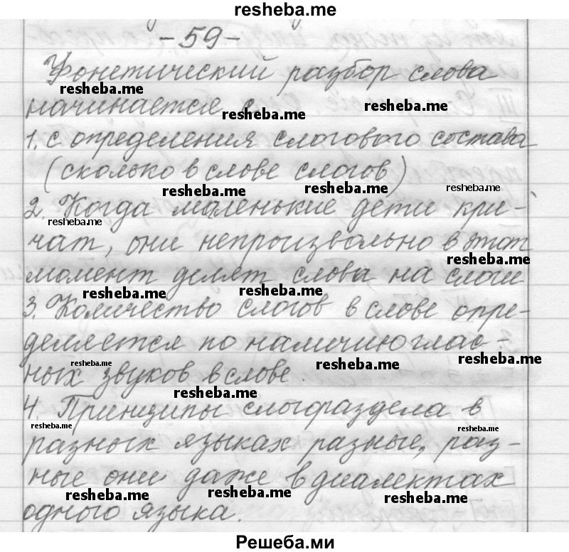     ГДЗ (Решебник) по
    русскому языку    6 класс
                Шмелев А.Д.
     /        глава 2 / 59
    (продолжение 2)
    